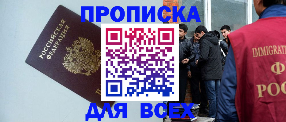 временная регистрация надежно в Полярном