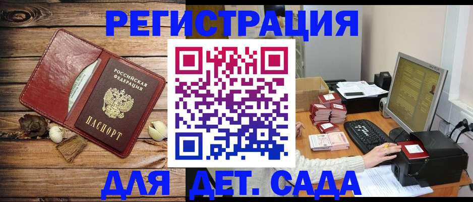 временная регистрация в Полярном